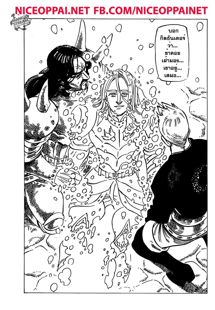 Nanatsu no Taizai 194 TH