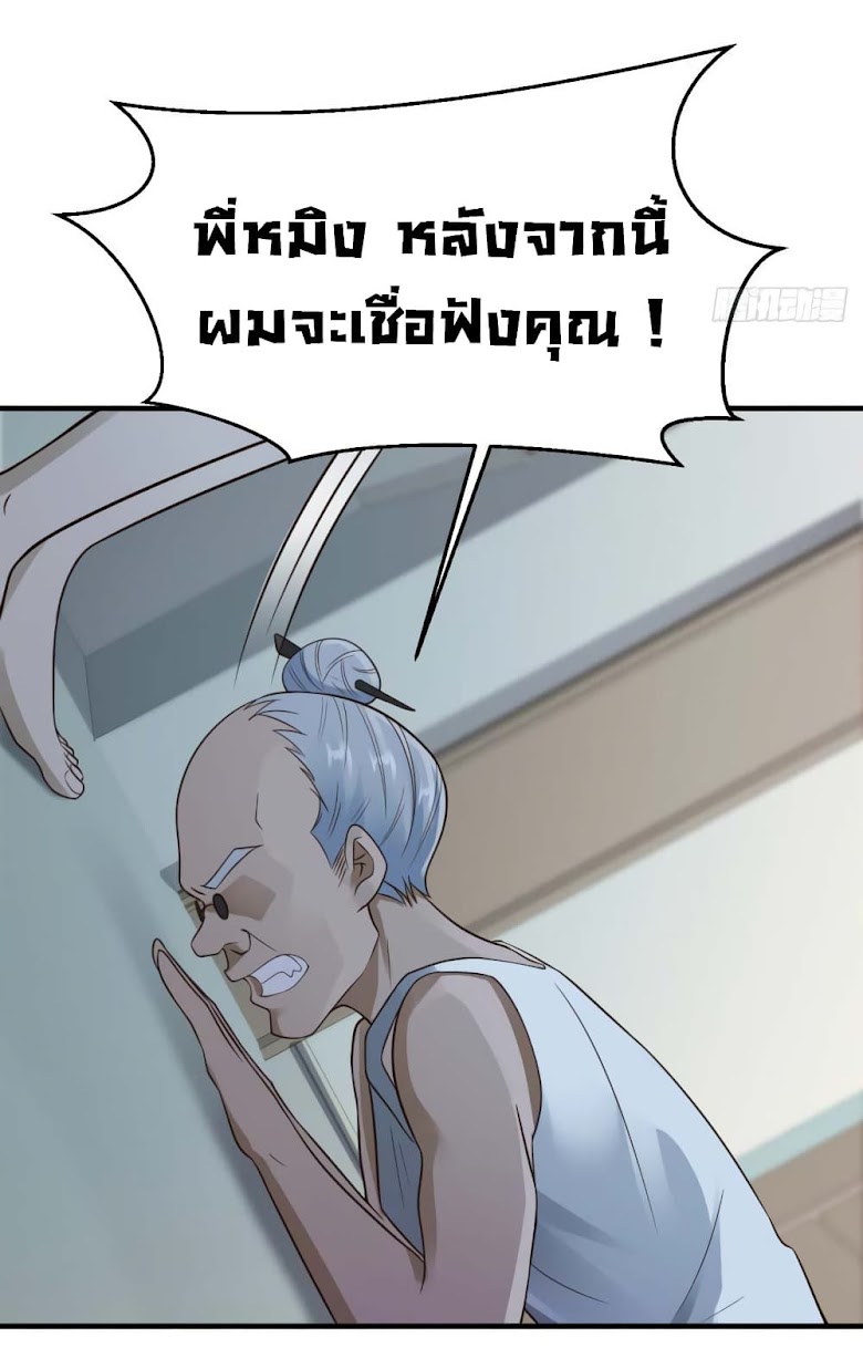Miss Sister Don t Mess With Me - หน้า 39