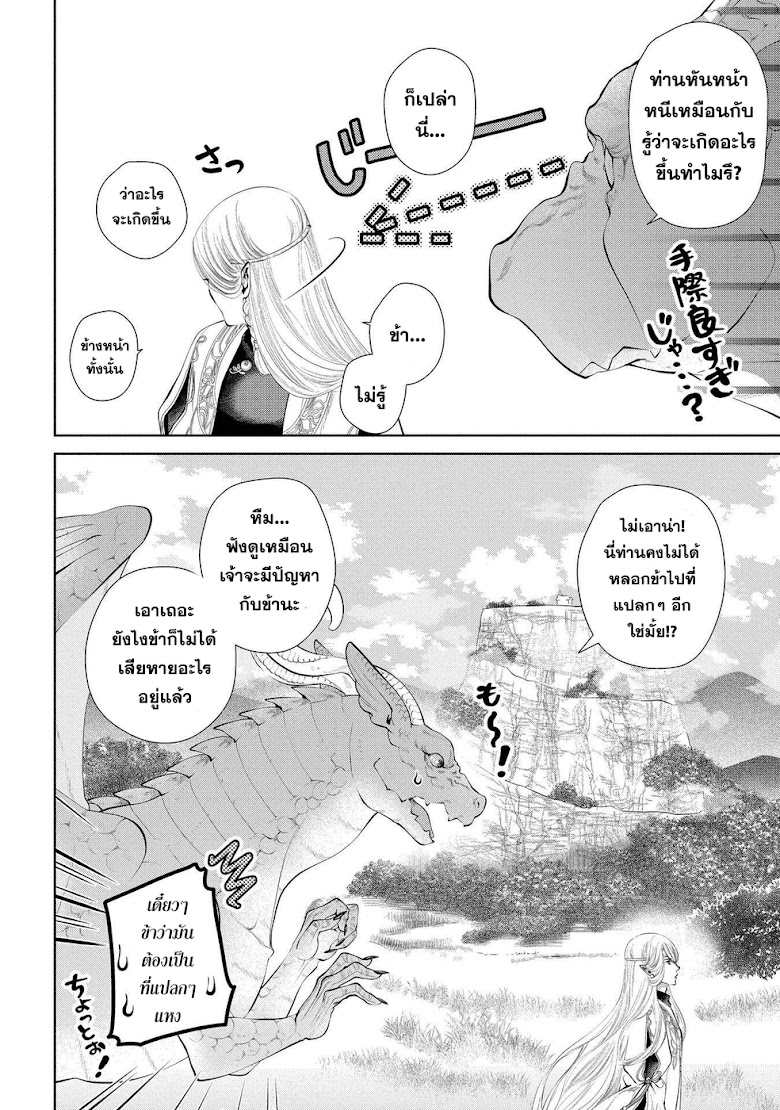 Dragon, Ie wo Kau - หน้า 39