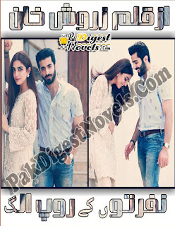 Nafraton Ke Roop Alag (Complete Novel) By Zawish Khan Writes Nafraton Ke Roop Alag (Complete Novel) By Zawish Khan Writes