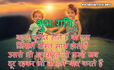 Good Night Wishes In Hindi