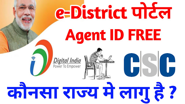 e district online apply, e district id kaise banaye, e-district id online registration