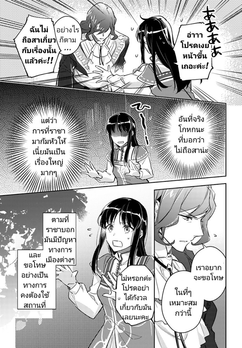 Seijo no Maryoku wa Bannou desu - หน้า 24