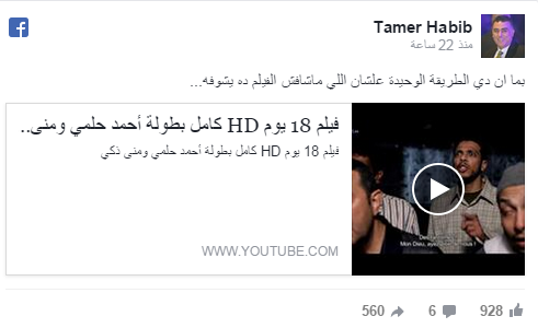 عرض الفيلم على مواقع التواصل الاجتماعي عرض الفيلم على مواقع التواصل الاجتماعي
