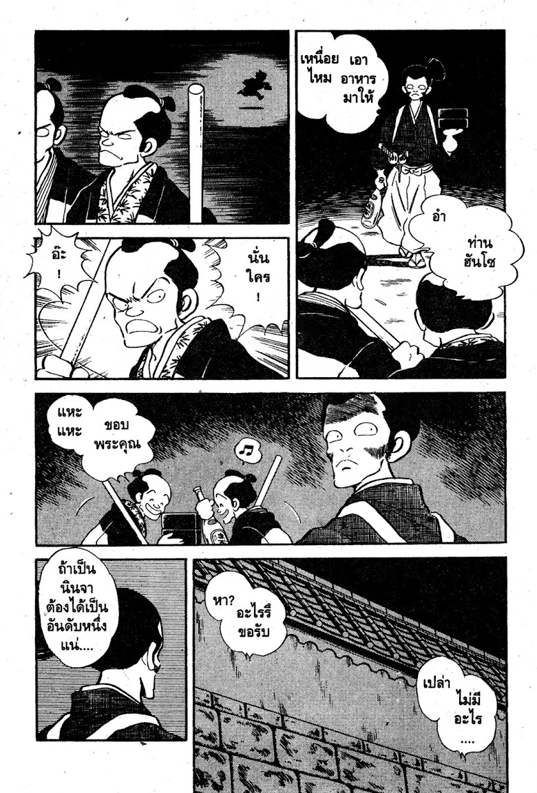 Nijiiro Togarashi - หน้า 138