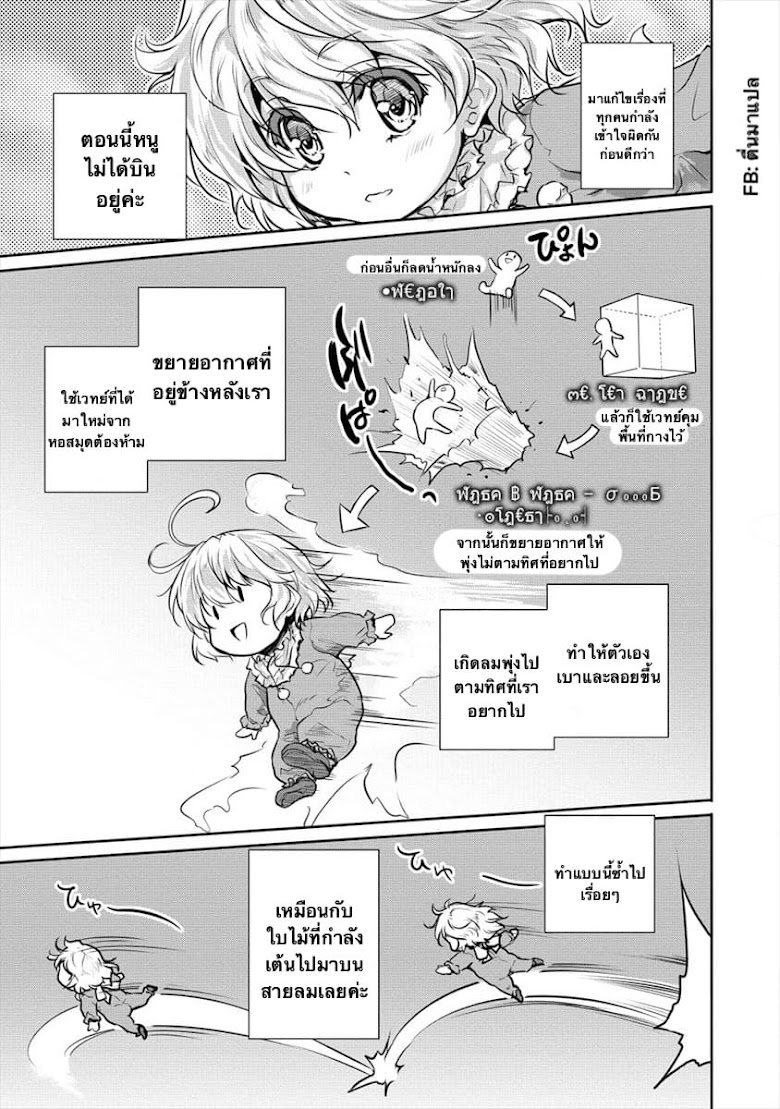 Shindou Sefiria no Gekokujou Program - หน้า 11