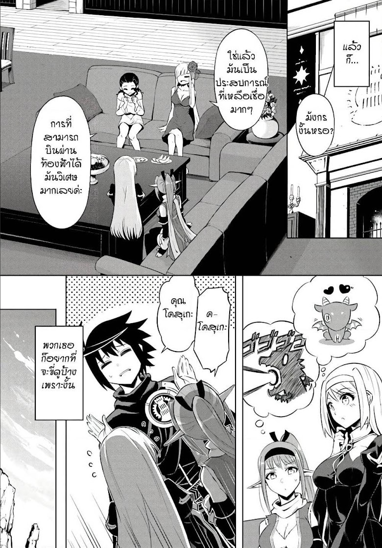 Tono no Kanri o Shite Miyou - หน้า 19