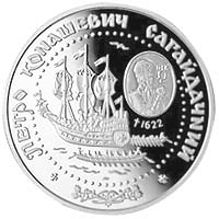 10-ти гривенна пам'ятна монета НБУ, присвячена Петру Сагайдачному (реверс)
