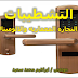 مذكرة تنفيذ واستلام بند النجاره المعماريه والالومينتال مذكرة تنفيذ واستلام بند النجاره المعماريه والالومينتال