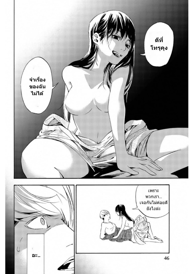 Zetsubou no Rakuen - หน้า 44