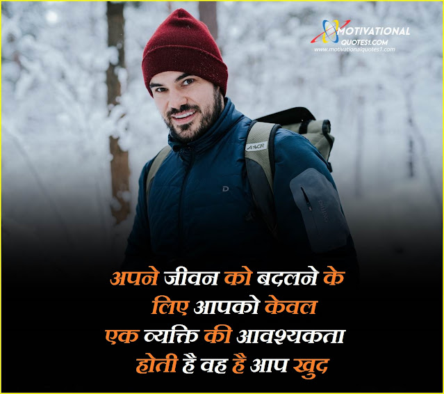 Best Inspirational Real Life Quotes In Hindi