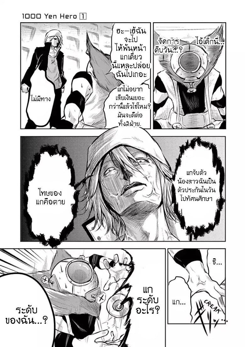 1000 Yen Hero - หน้า 42