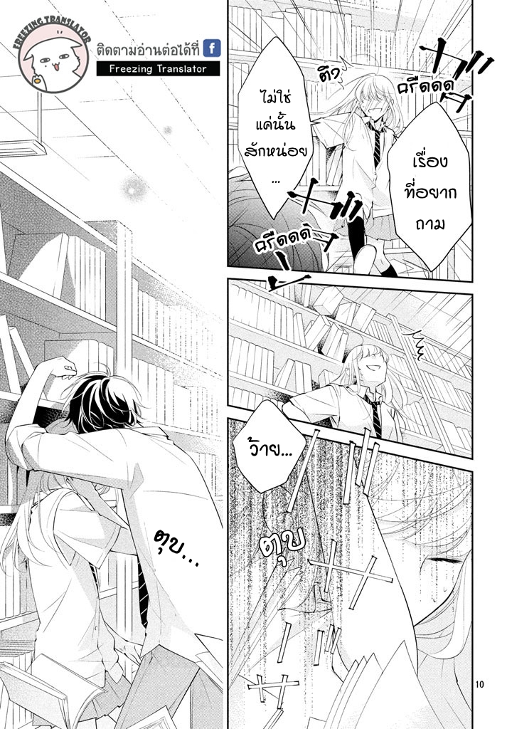 Kimi ga Kirai na Koi no Hanashi - หน้า 11