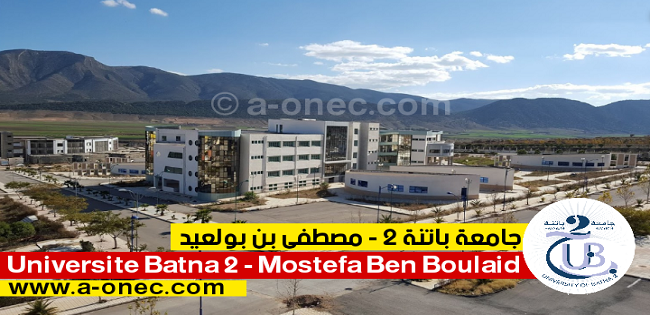 جامعة باتنة 2 مصطفى بن بولعيد  - University of Batna 2