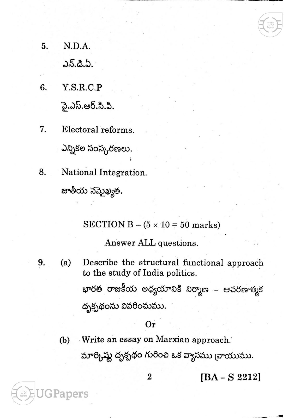 political science phd entrance exam question papers