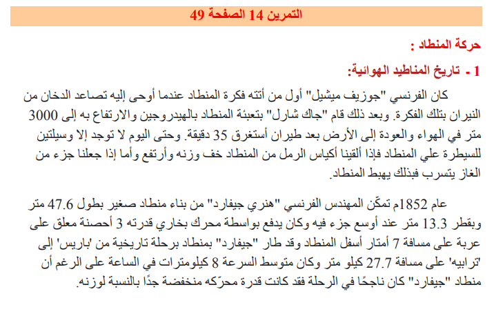 حل تمرين 14 صفحة 49 الفيزياء للسنة الثالثة متوسط - الجيل الثاني