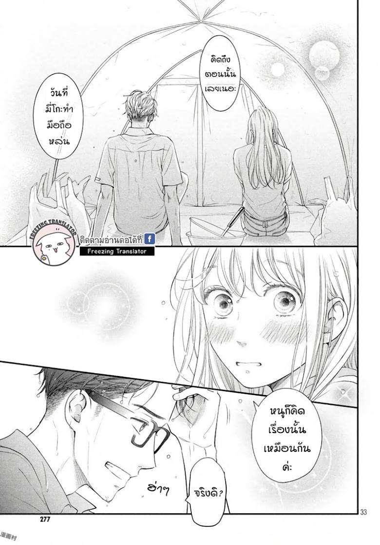Living no Matsunaga san - หน้า 33