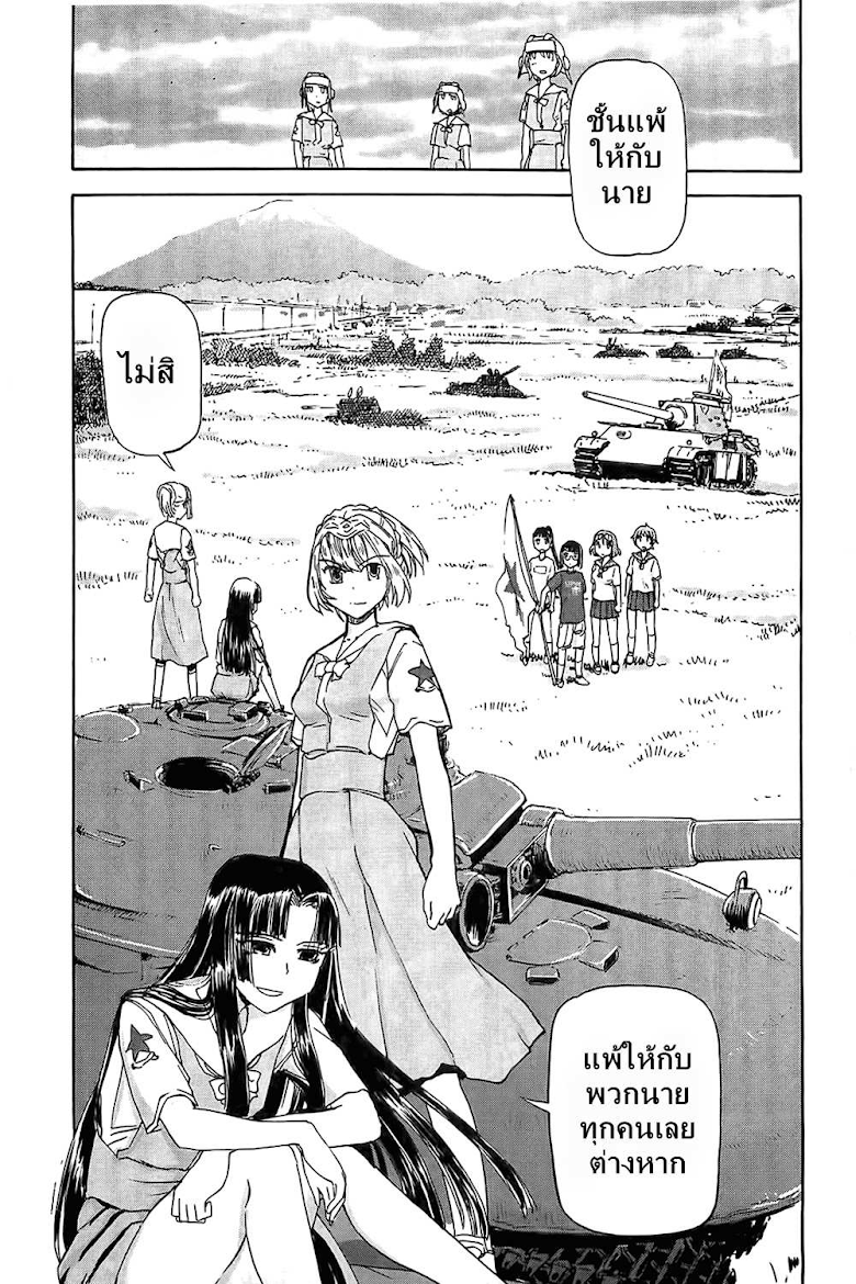 Sailor Fuku to Juusensha - หน้า 35