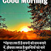 Good Morning in Hindi Quotes, wishes with Images