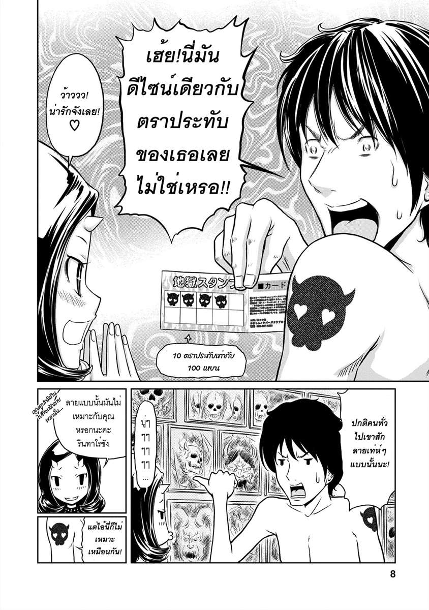อ่านการ์ตูน Love In Hell 4 ภาพที่ 8