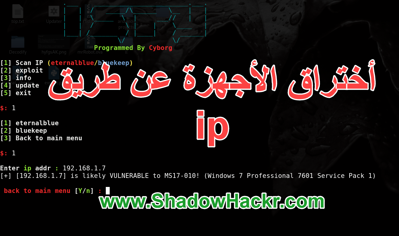 أختراق الأجهزة عن طريق IP فقط والتحكم فيه بالكامل أختراق الأجهزة عن طريق IP فقط والتحكم فيه بالكامل