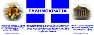 http://ellinokratia.blogspot.gr/