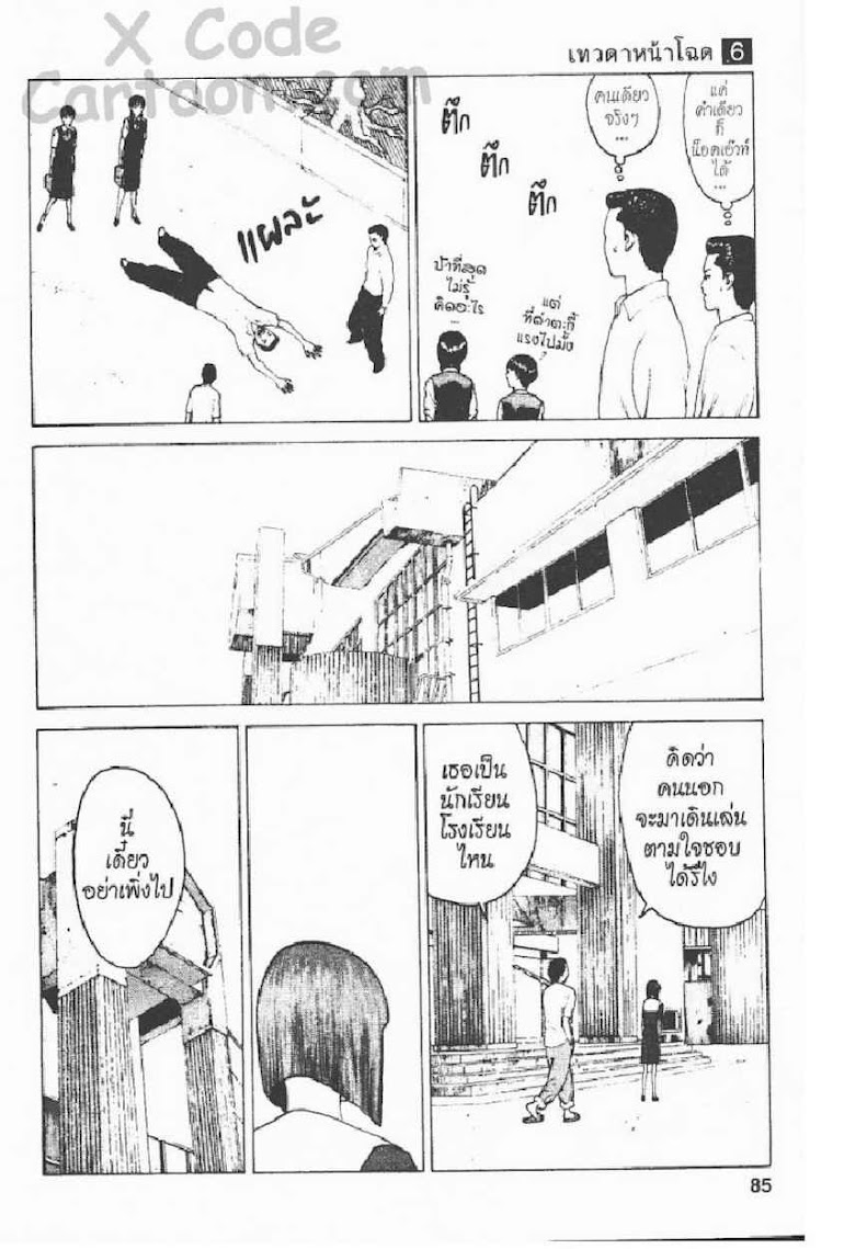 Angel Densetsu - หน้า 79