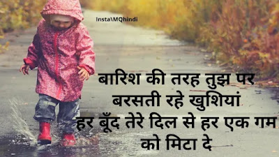 Barish Quotes In Hindi With Images