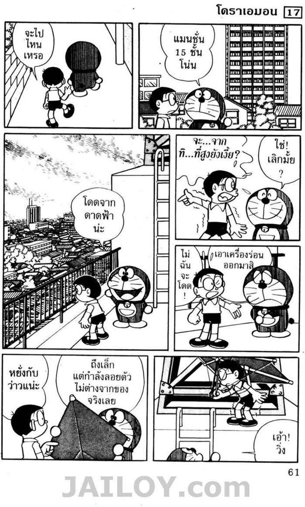 Doraemon - หน้า 58