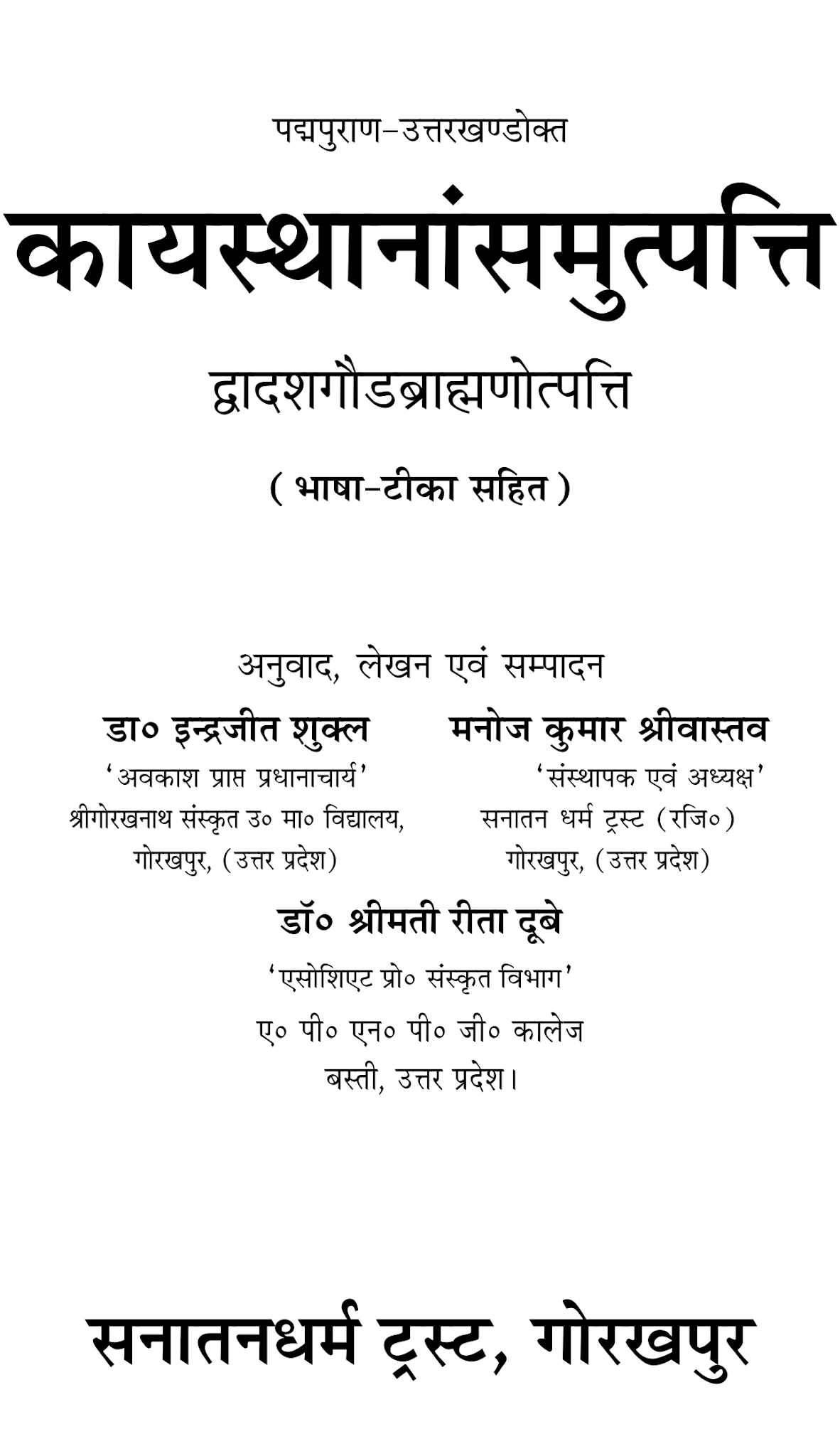 कायस्थानांसमुत्पत्ति (Kayasthanamsamutpatti) - Kayastha Utpatti with Hindi 
