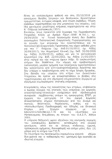 ΕΛΛΗΝΙΚΗ ΛΥΣΗ: Ερώτηση προς τον Υπουργό Υγείας - Θέμα: Νοσοκομείο Κιλκίς SOS