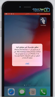 تفعيل برنامج الارنب الصيني على الايفون