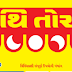 Tithi Toran Gujarati Calendar 2021 Pdf