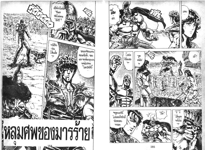 Hokuto no Ken - หน้า 93