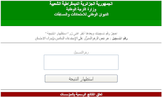 هنا نتائج شهادة التعليم المتوسط 2021 onec.dz 1 هنا نتائج شهادة التعليم المتوسط 2021 onec.dz 1