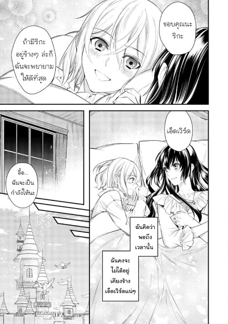 Isekai Ouji no Toshiue Cinderella - หน้า 17