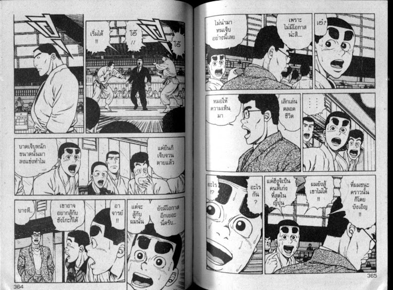 ซังโกะคุง ยูโดพันธุ์เซี้ยว - หน้า 181