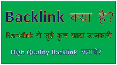 backlink kya hai, High Quality Backlinks Kaise Banaye, what is backlink in seo, how to do backlink, create high quality backlinks free, hingme