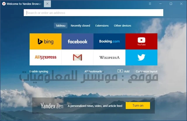 متصفح yandex