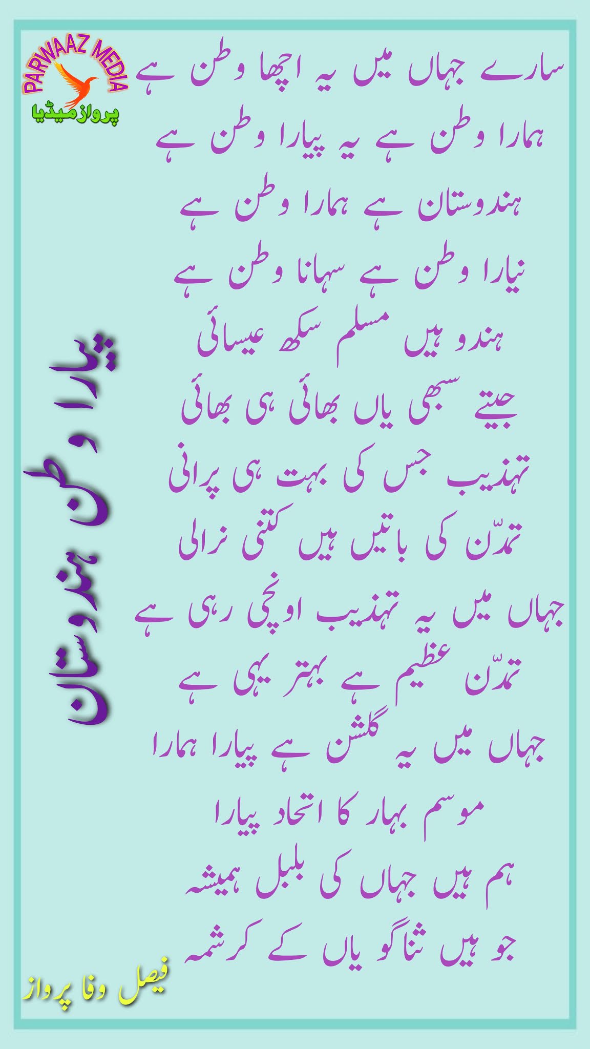 urdunotebook Republic Day Urdu Poem Pyara Watan Hindustan Faisal