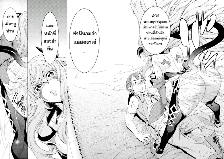 Hitokui Dungeon e Youkoso! THE COMIC - หน้า 18