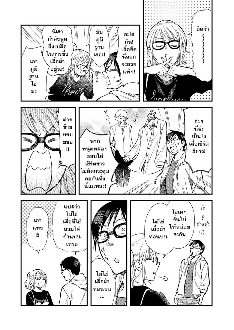 Fuku o Kiru Nara Konna Fuu ni - หน้า 8