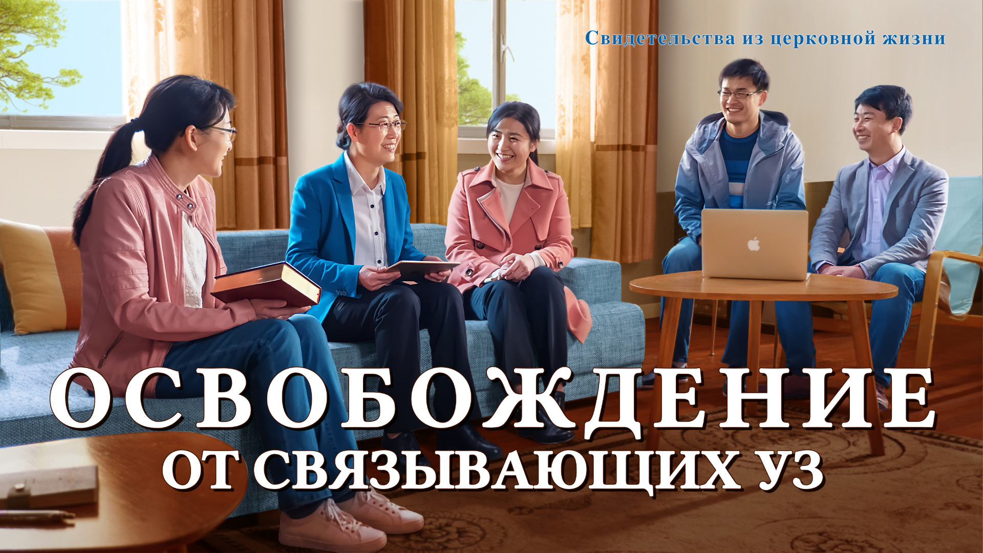 Восточная Молния | Церковь Всемогущего Бога | Изображение |