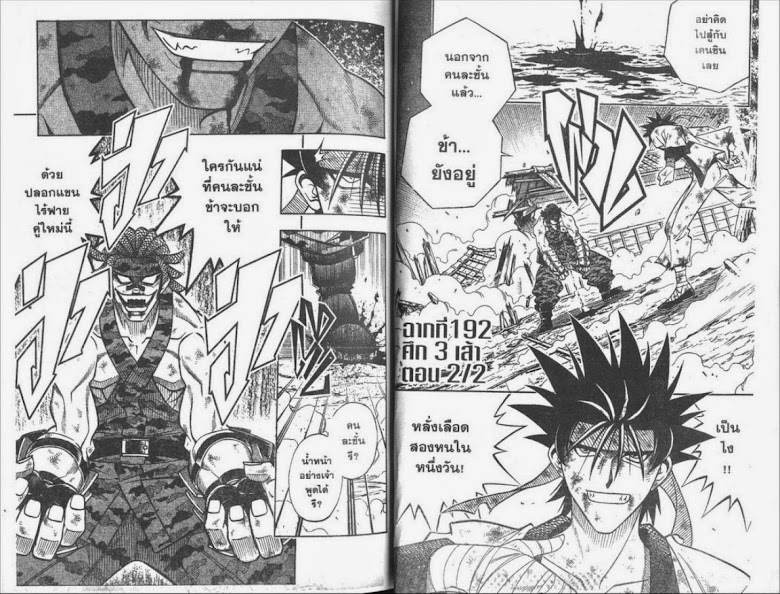 Rurouni Kenshin - หน้า 50