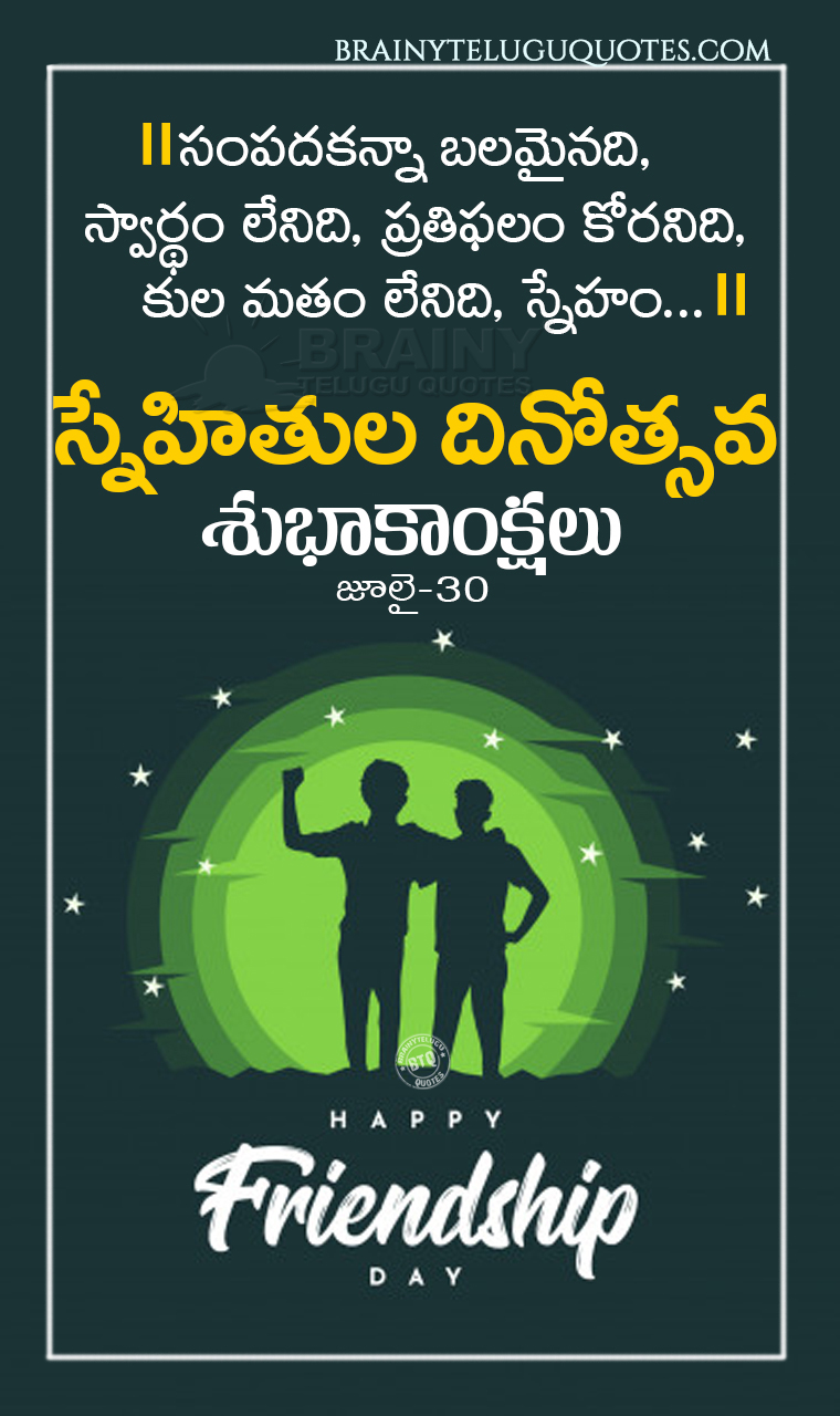 Telugu Snehitula Dinotsava Subhakankshalu Greetings Wallpapers Free Download Brainyteluguquotes Comtelugu Quotes English Quotes Hindi Quotes Tamil Quotes Greetings