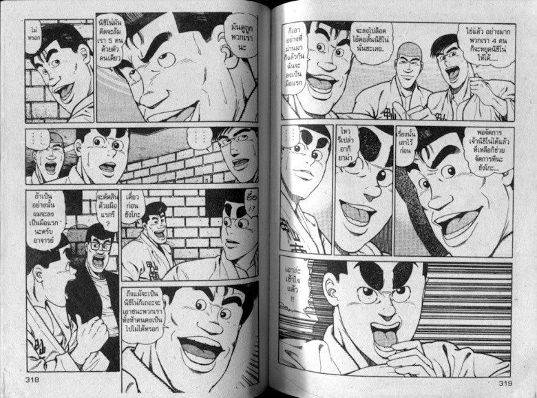 ซังโกะคุง ยูโดพันธุ์เซี้ยว - หน้า 159