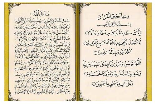 Doa Khatam Quran Lengkap / Bacaan Doa Khatam Al Quran - YouTube