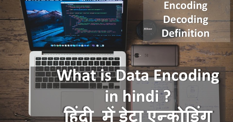 Encoding क्या है? हिंदी में | Computerguidehindi -India's No-1 Computer ...