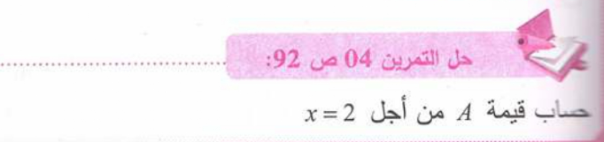 حل تمرين 4 صفحة 92 رياضيات للسنة الأولى متوسط الجيل الثاني