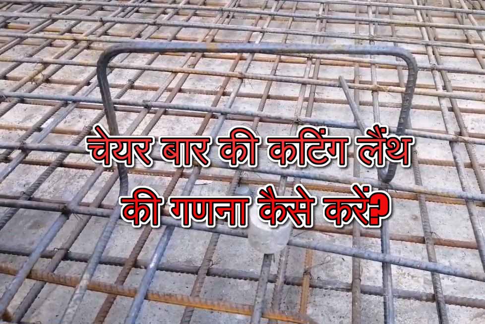 How to calculate cutting length of chair Bar what is chair bar in